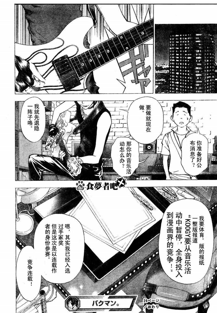 《食梦者》第29话 第20页
