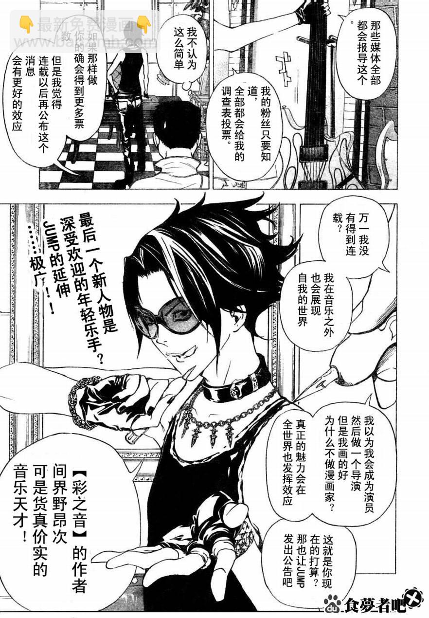 《食梦者》第29话 第21页