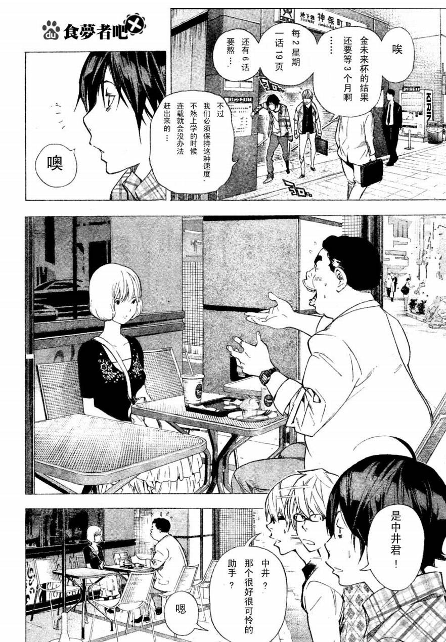 《食梦者》第29话 第4页