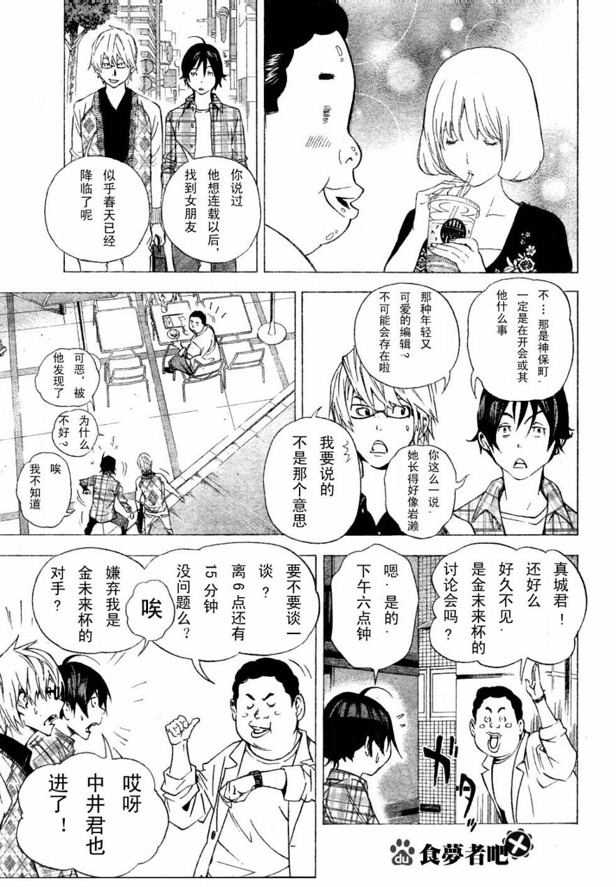 《食梦者》第29话 第5页