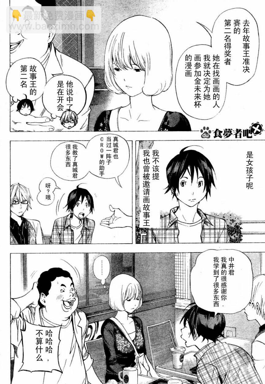 《食梦者》第29话 第6页