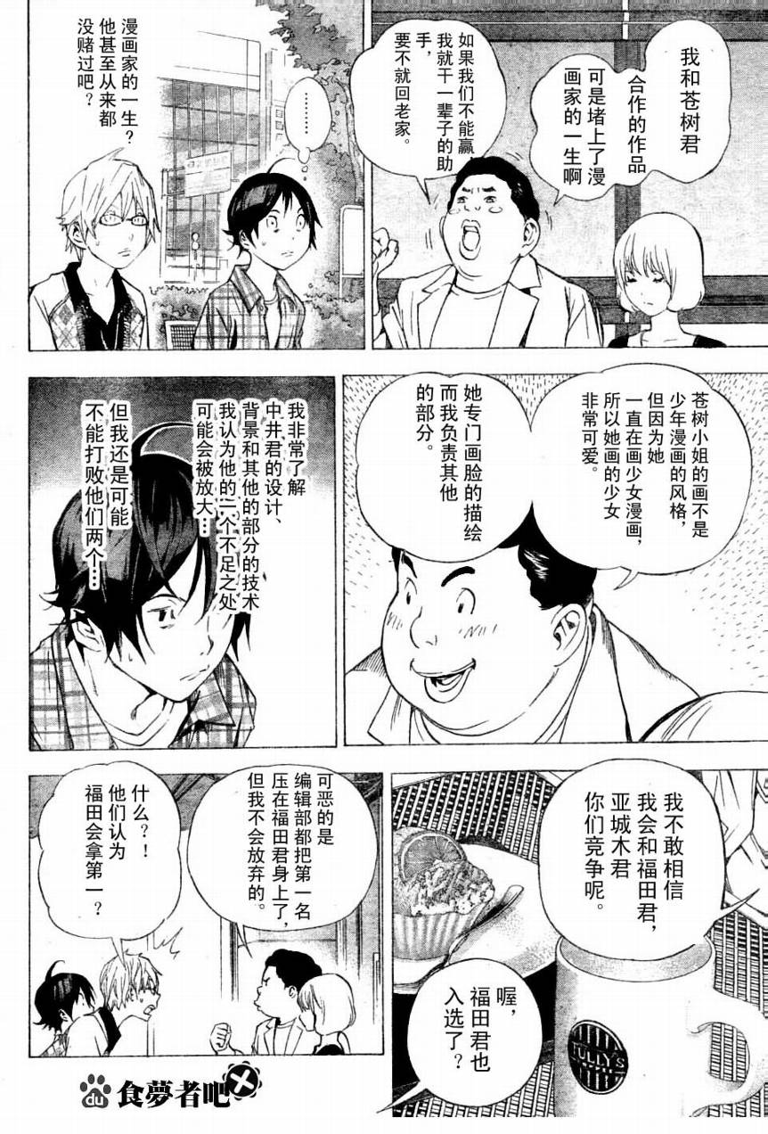 《食梦者》第29话 第8页