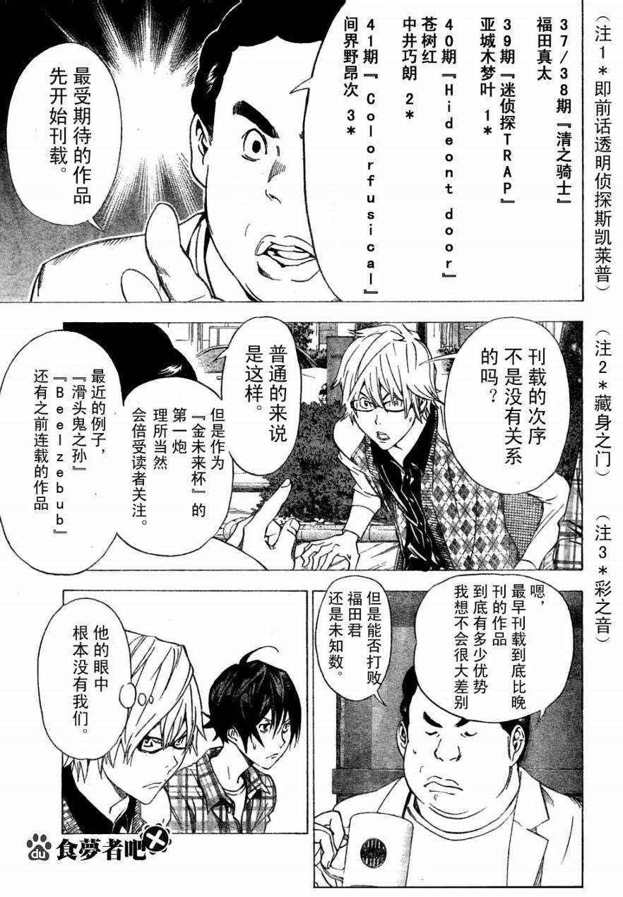 《食梦者》第29话 第9页