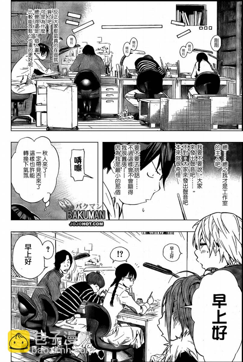 《食梦者》第36话 第10页