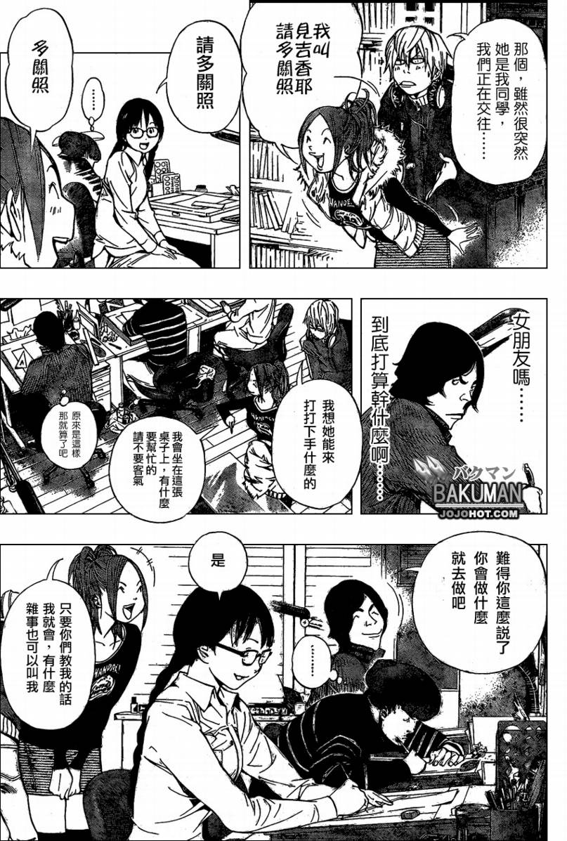 《食梦者》第36话 第11页