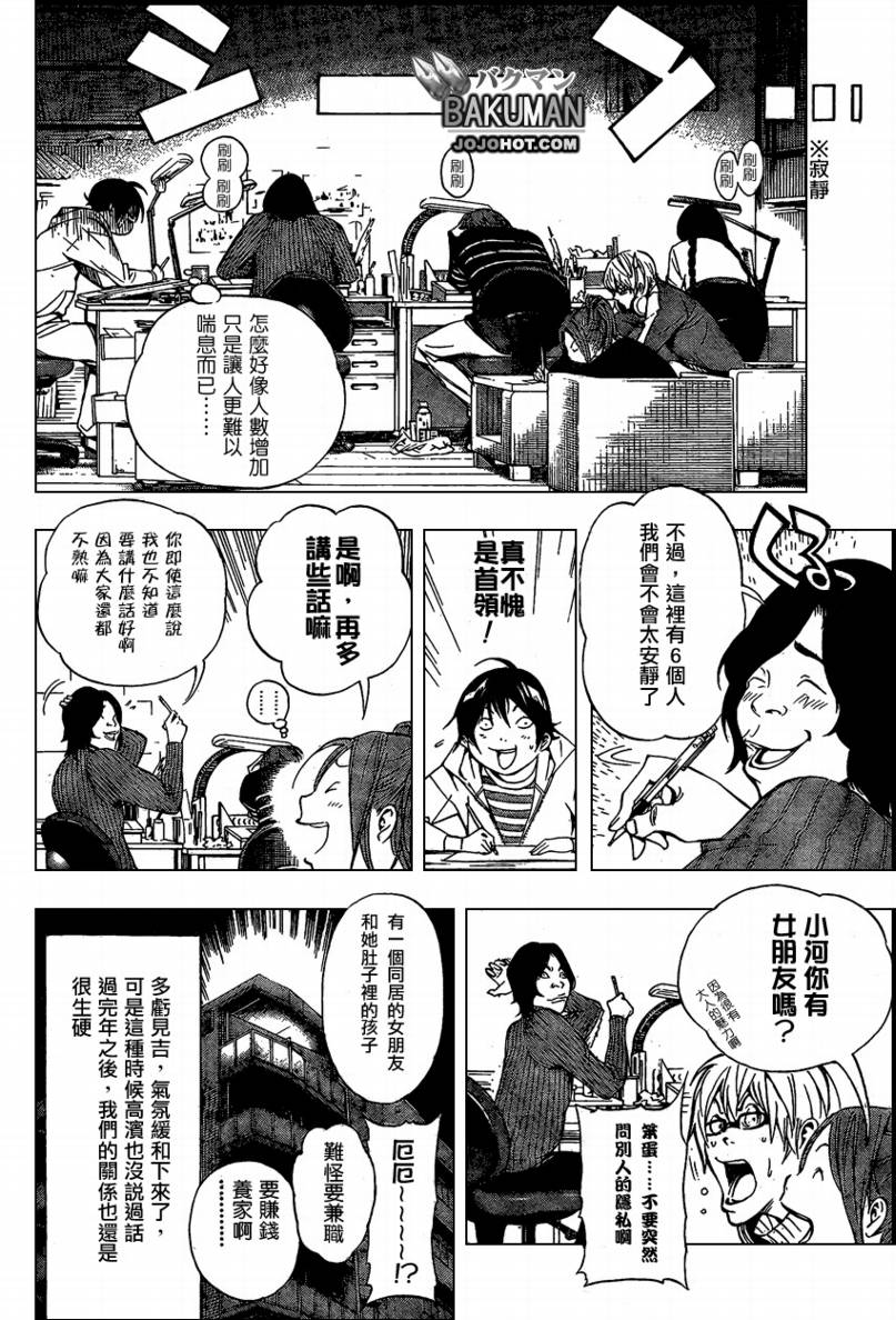 《食梦者》第36话 第12页