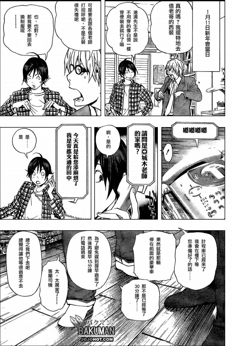 《食梦者》第36话 第13页
