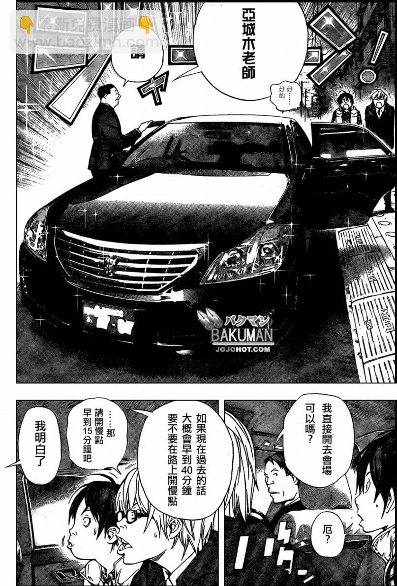 《食梦者》第36话 第14页