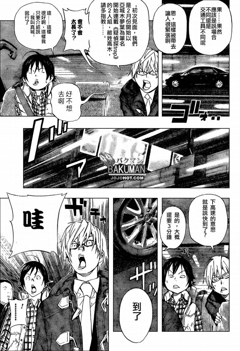 《食梦者》第36话 第15页
