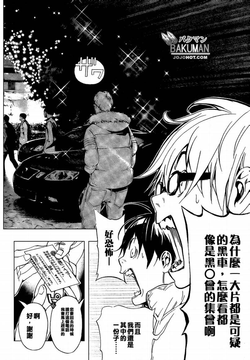 《食梦者》第36话 第16页