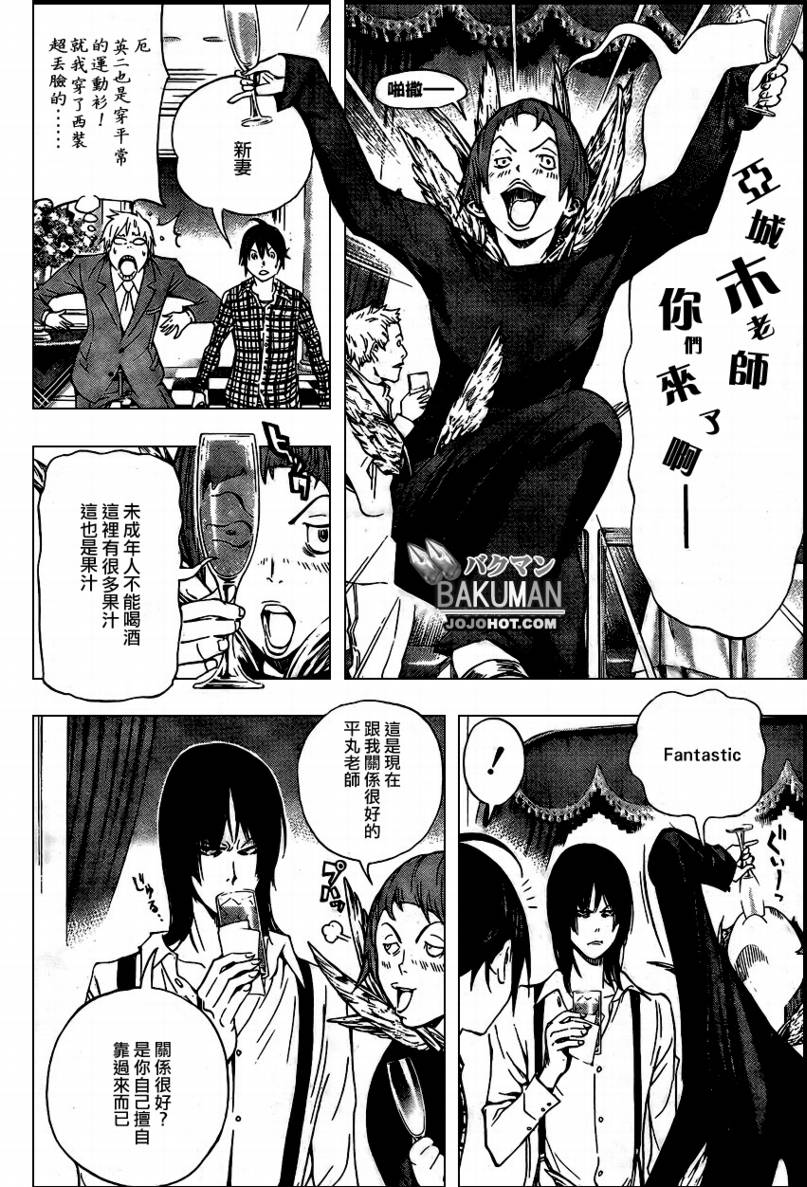 《食梦者》第36话 第18页