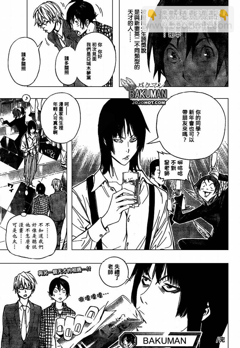 《食梦者》第36话 第19页