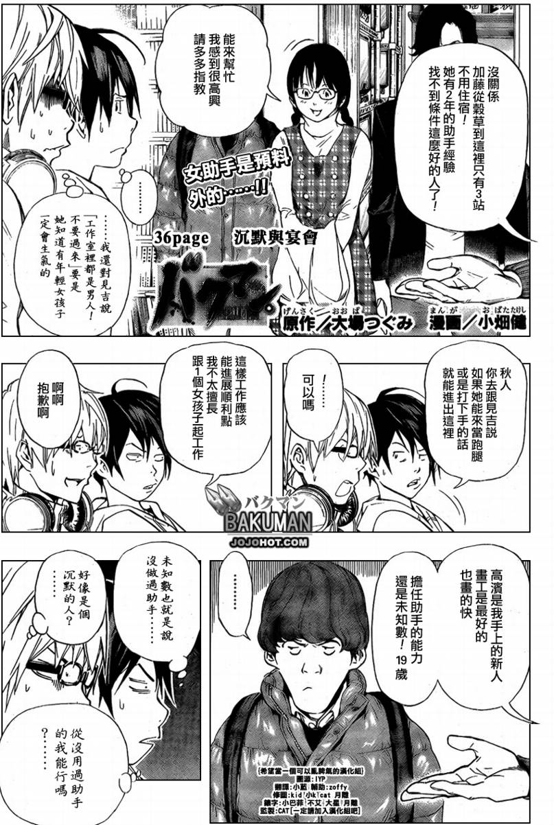 《食梦者》第36话 第1页