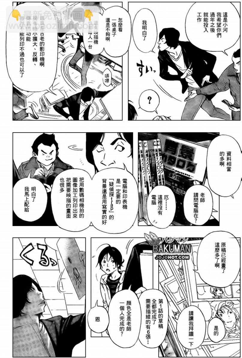 《食梦者》第36话 第2页