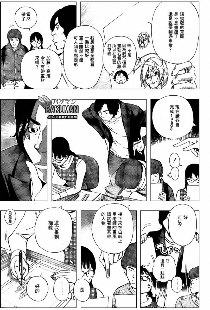 《食梦者》第36话 第3页