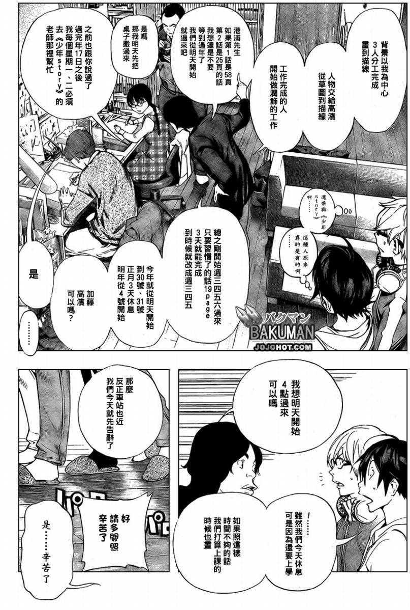 《食梦者》第36话 第4页