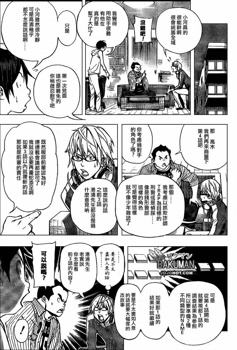 《食梦者》第36话 第5页