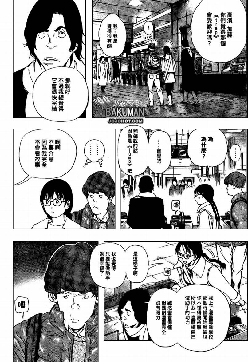 《食梦者》第36话 第6页
