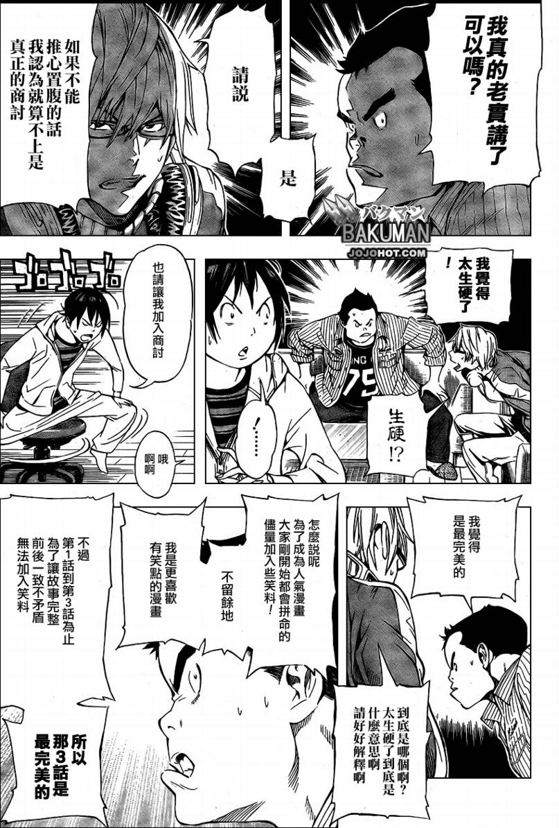 《食梦者》第36话 第7页