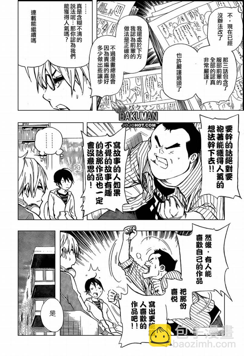 《食梦者》第36话 第8页