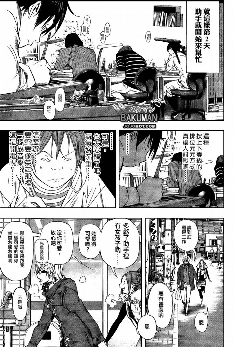 《食梦者》第36话 第9页