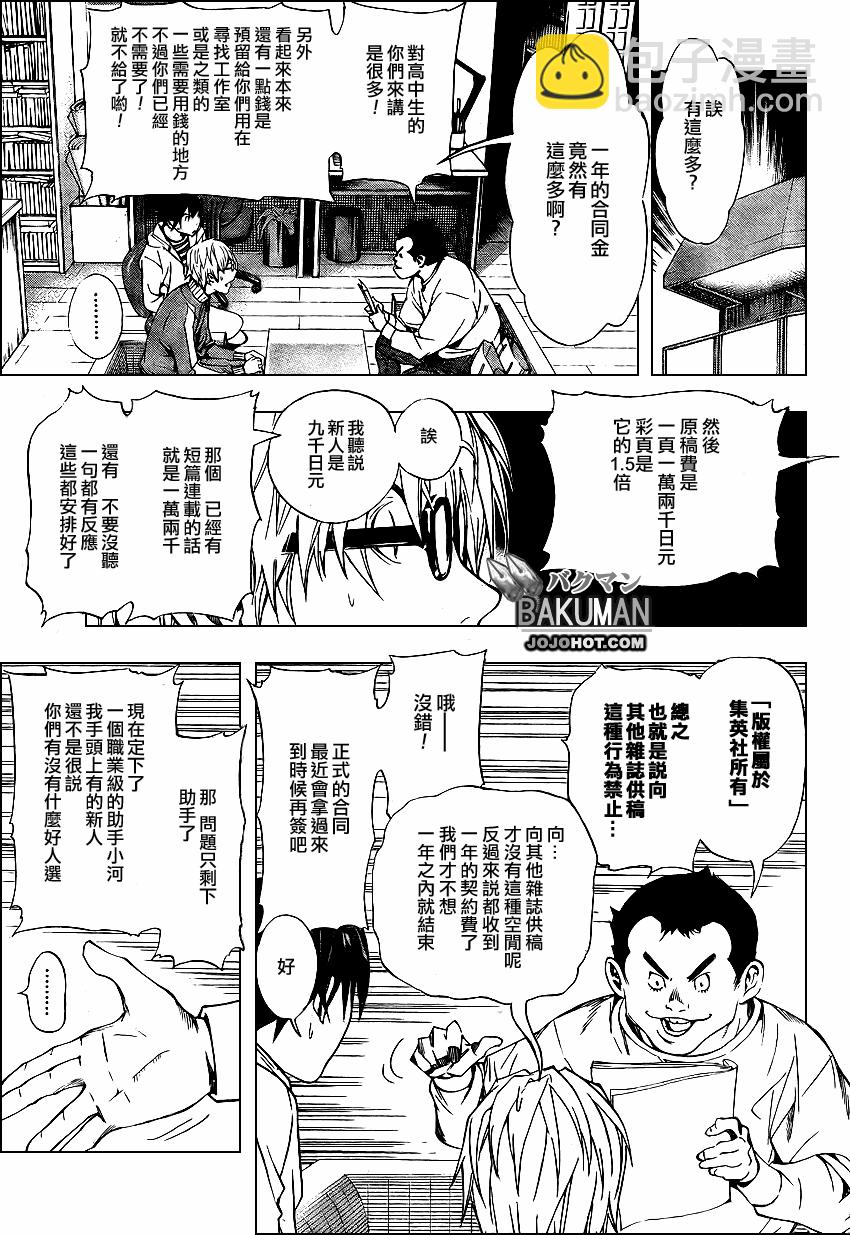 《食梦者》第35话 第10页