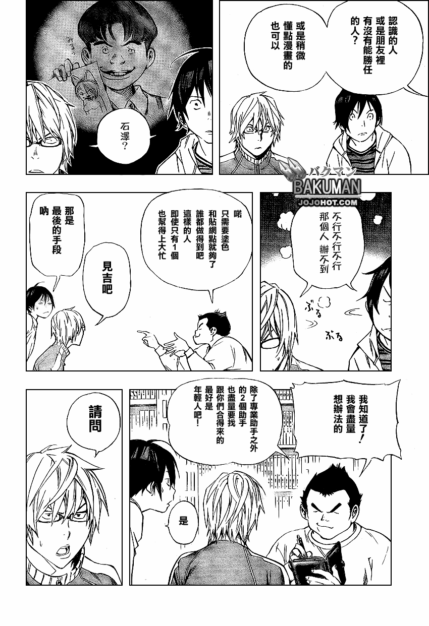 《食梦者》第35话 第11页