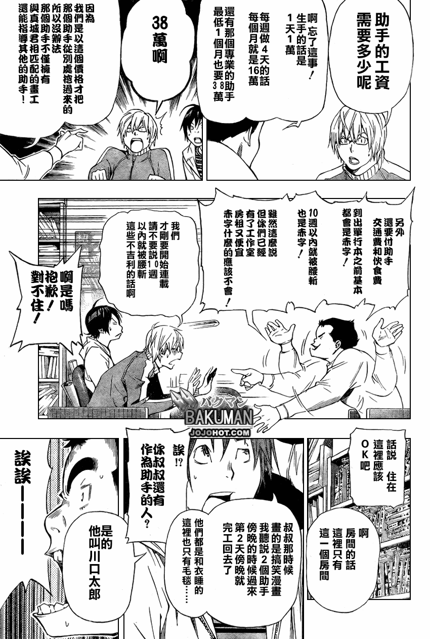 《食梦者》第35话 第12页