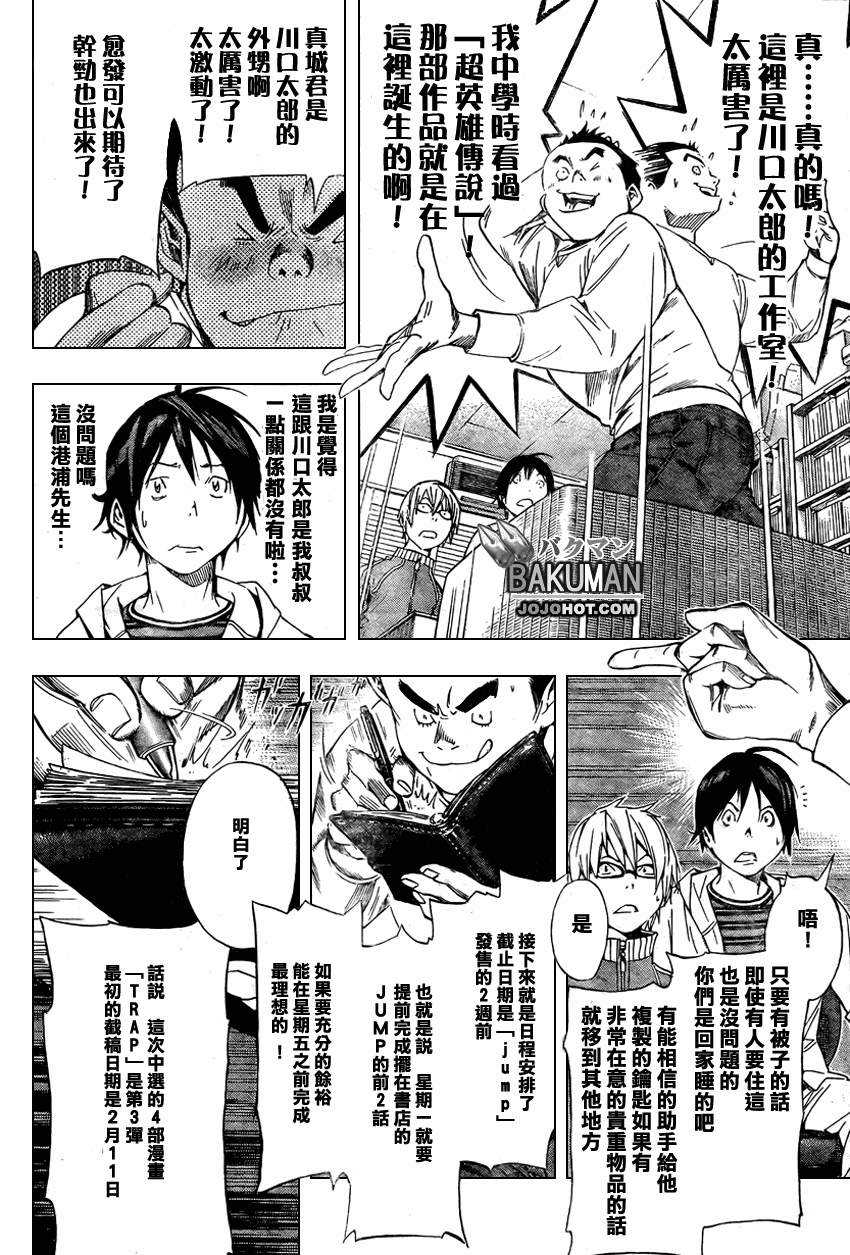 《食梦者》第35话 第13页