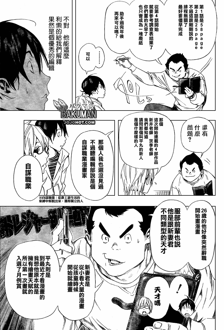 《食梦者》第35话 第14页