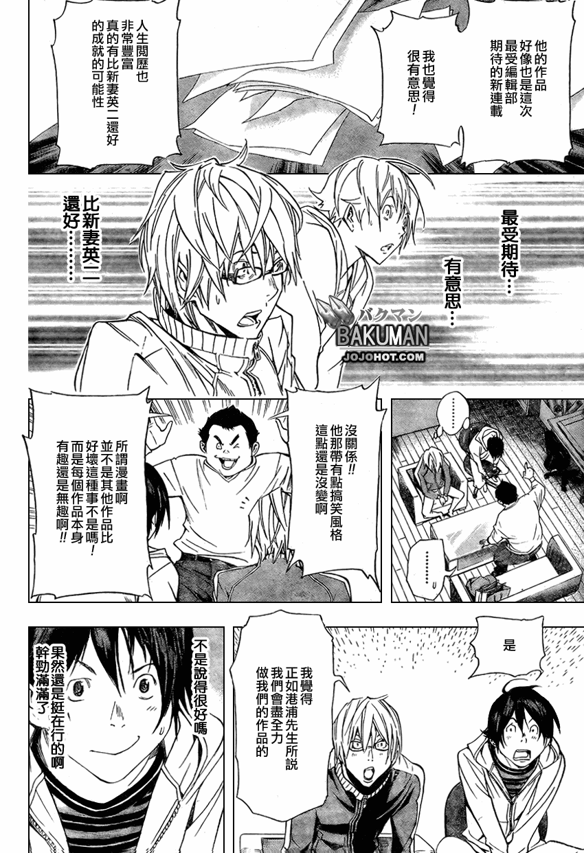 《食梦者》第35话 第15页