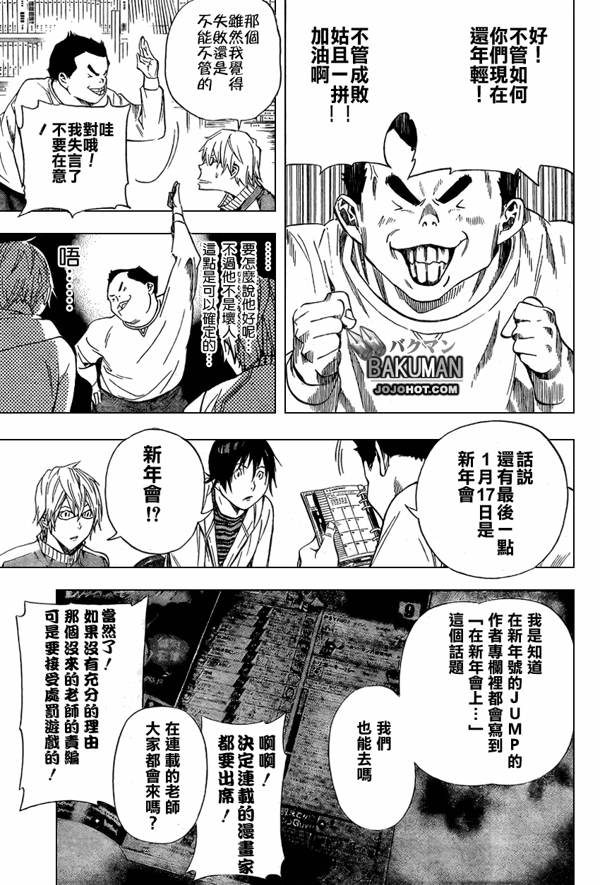 《食梦者》第35话 第16页
