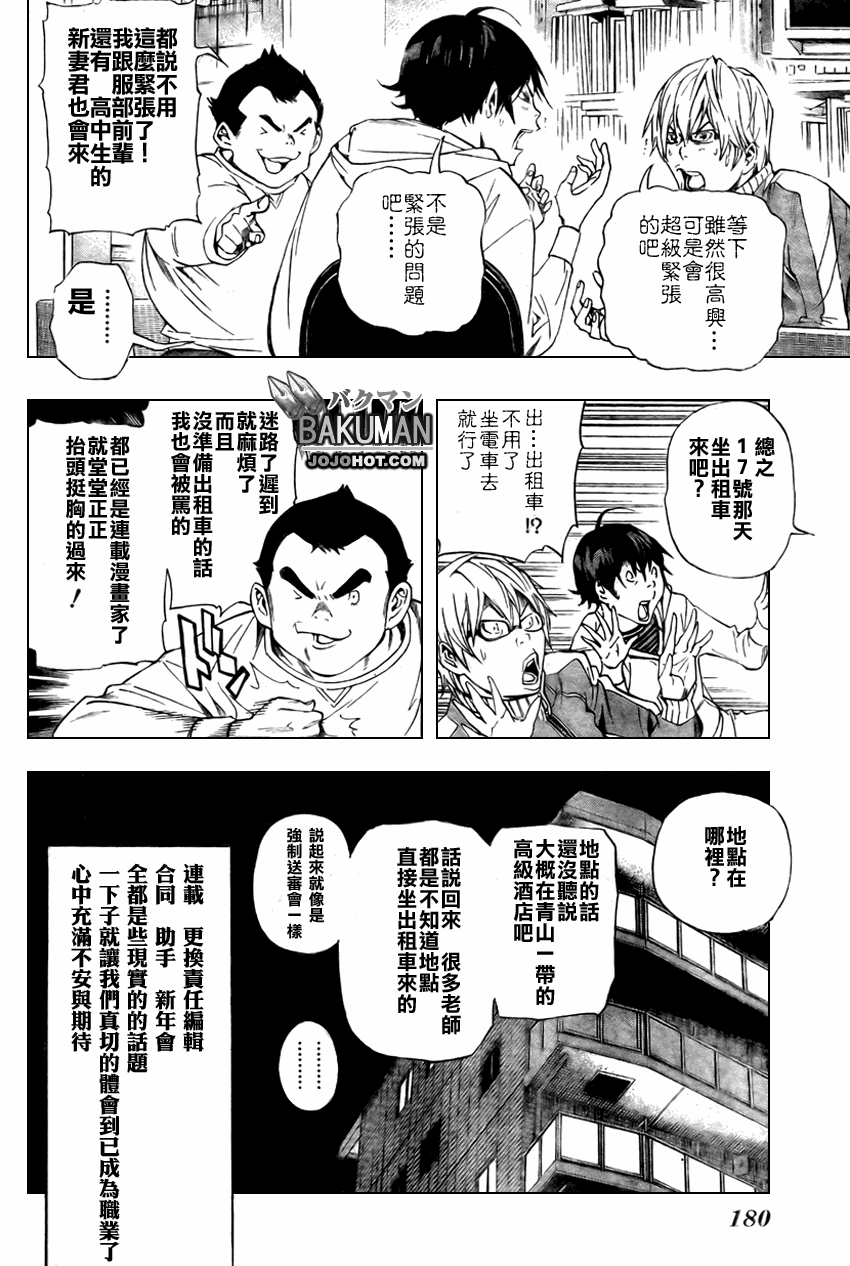 《食梦者》第35话 第17页