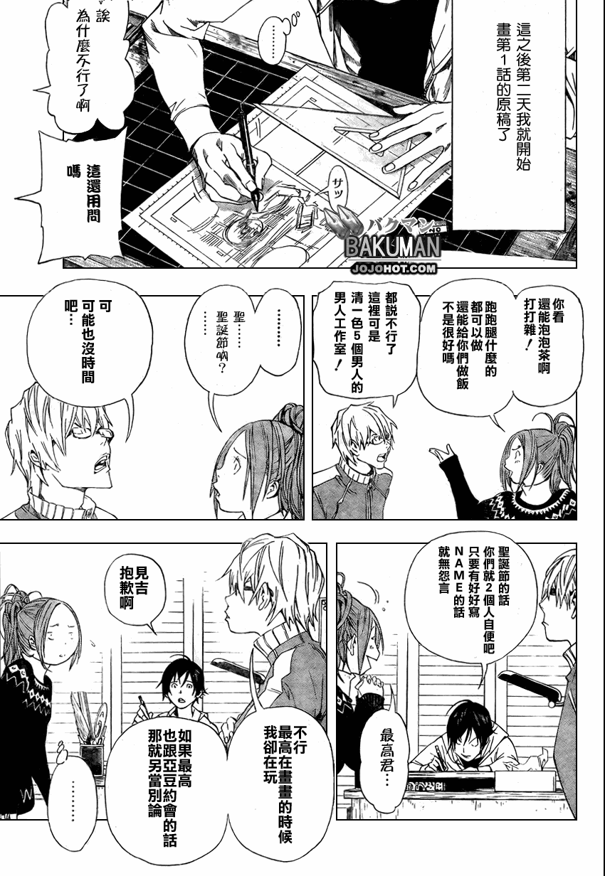 《食梦者》第35话 第18页
