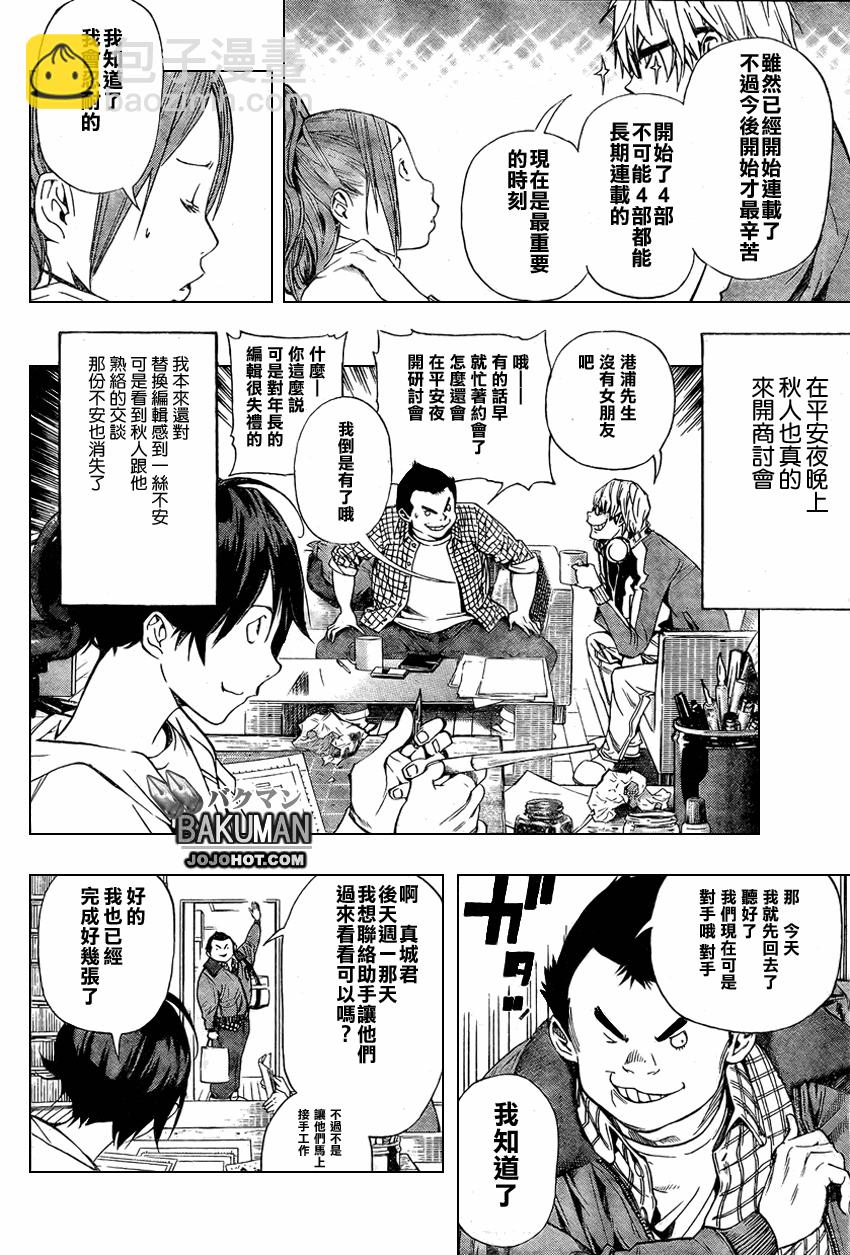 《食梦者》第35话 第19页