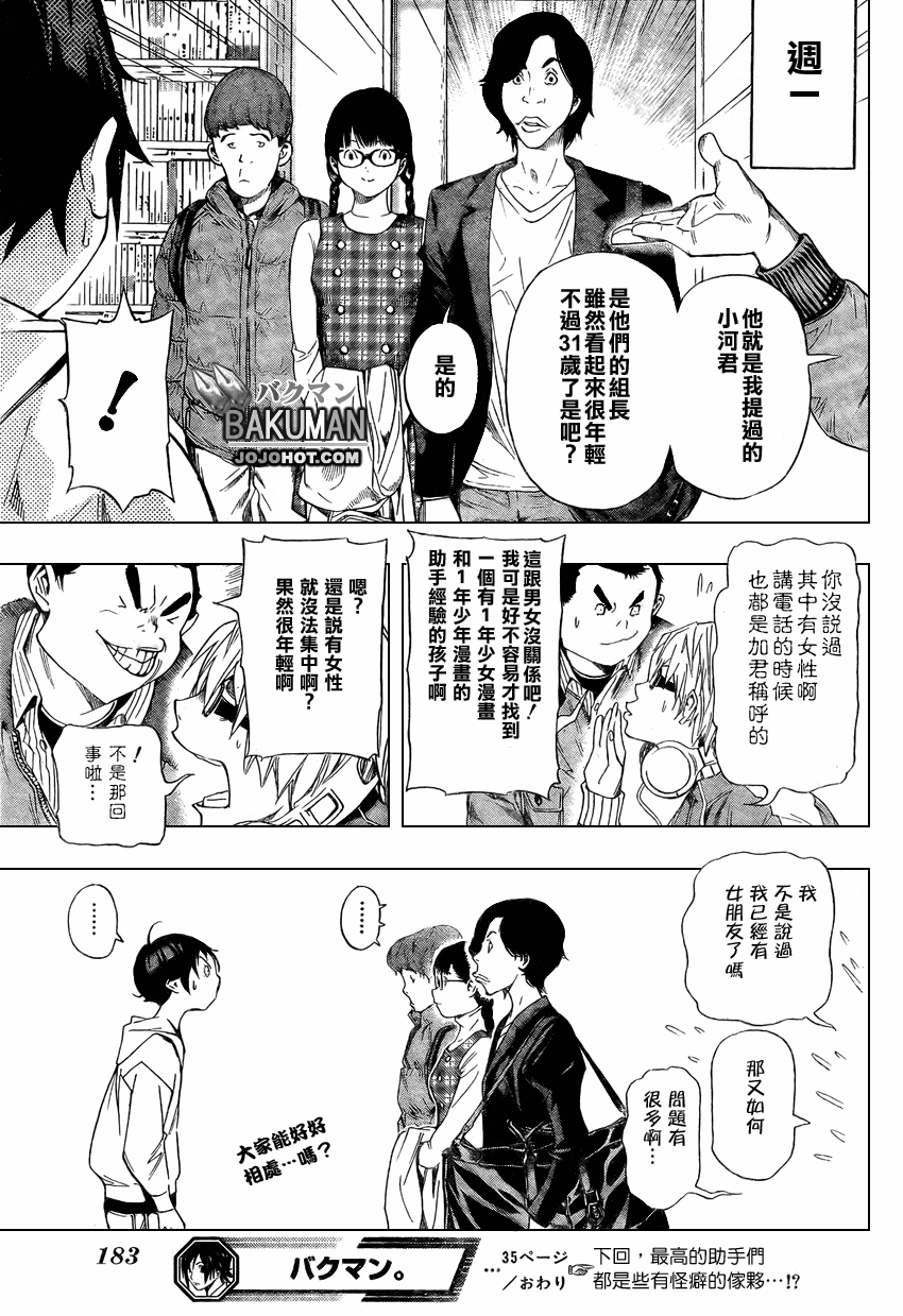 《食梦者》第35话 第20页