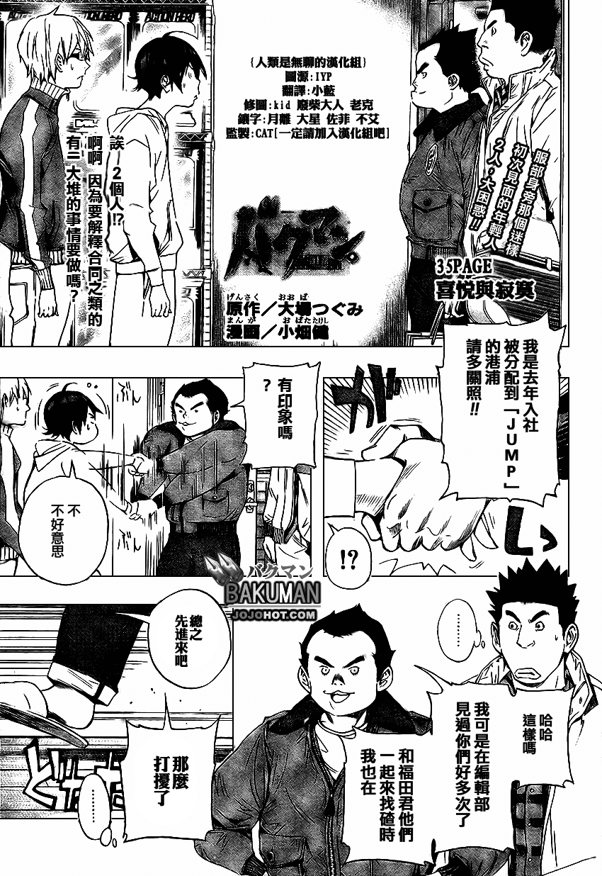 《食梦者》第35话 第2页