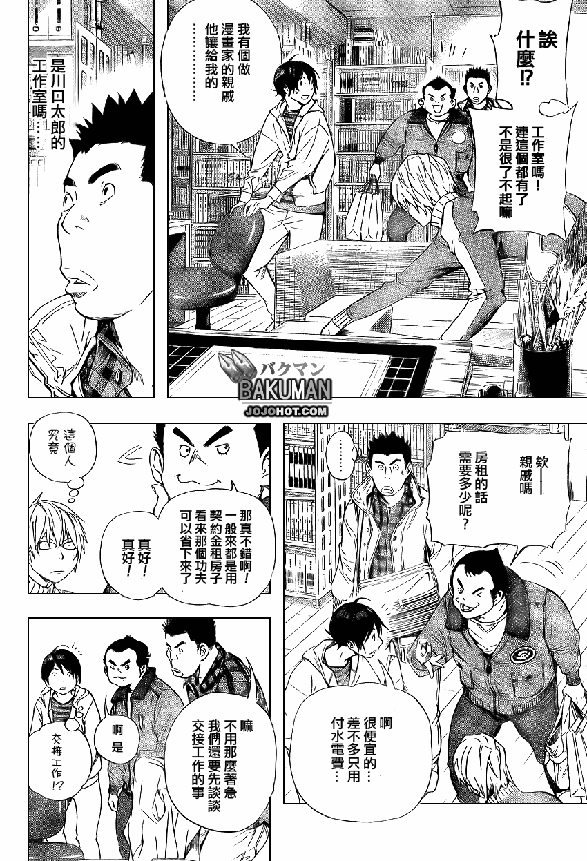 《食梦者》第35话 第3页