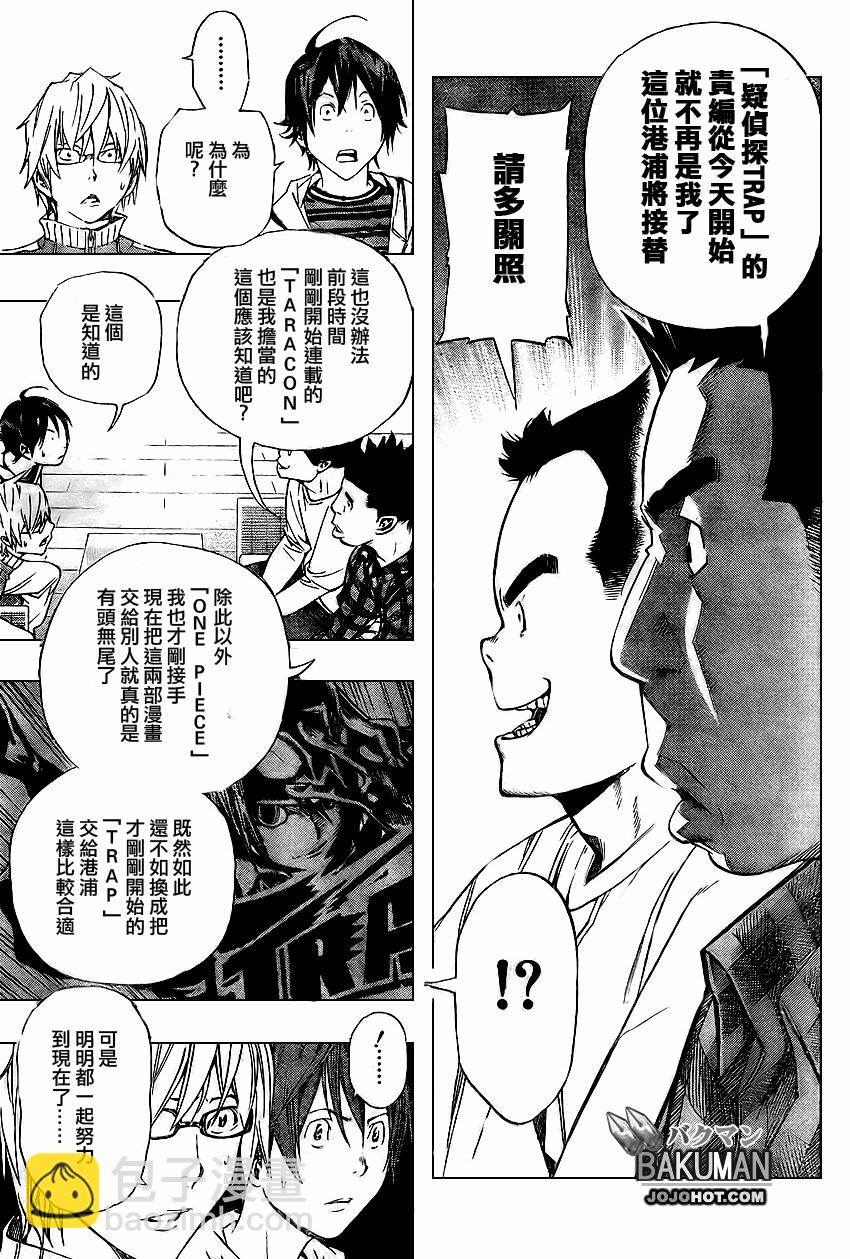 《食梦者》第35话 第4页