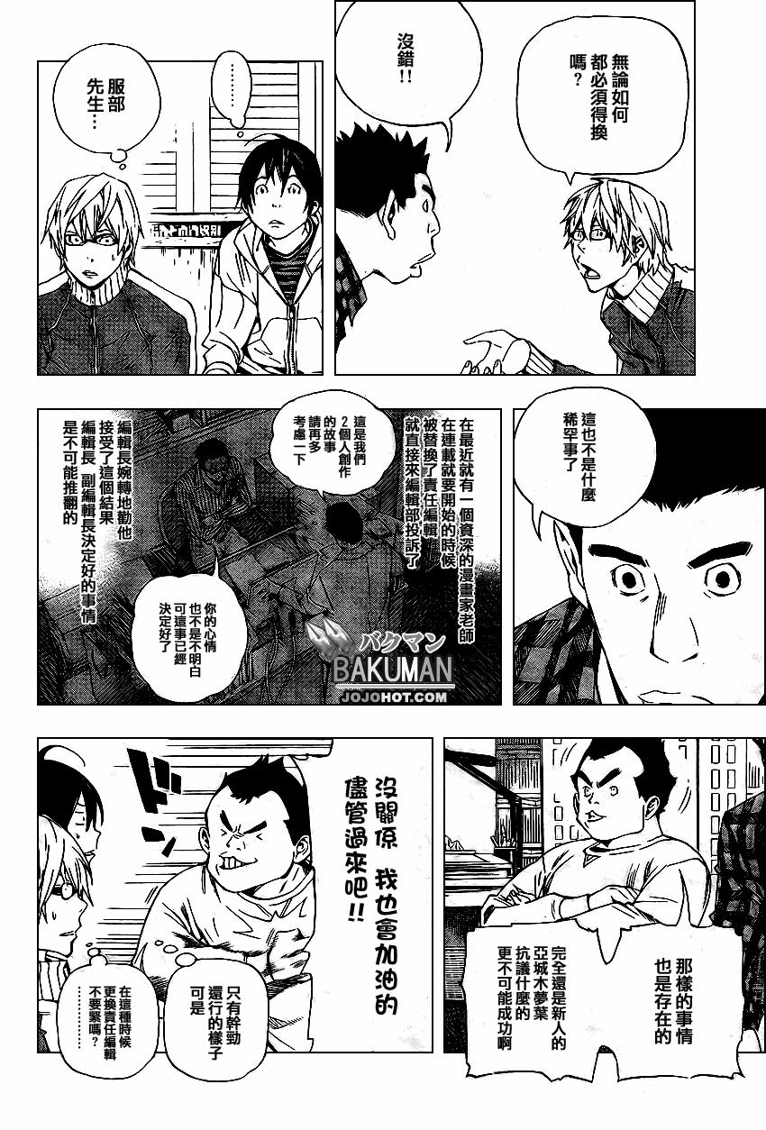 《食梦者》第35话 第5页
