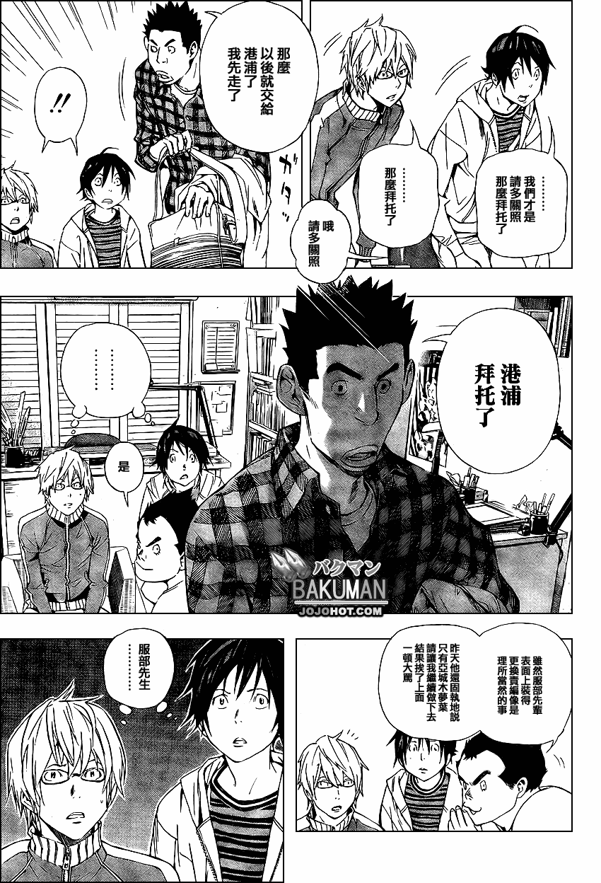 《食梦者》第35话 第6页