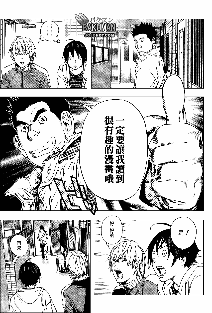 《食梦者》第35话 第8页