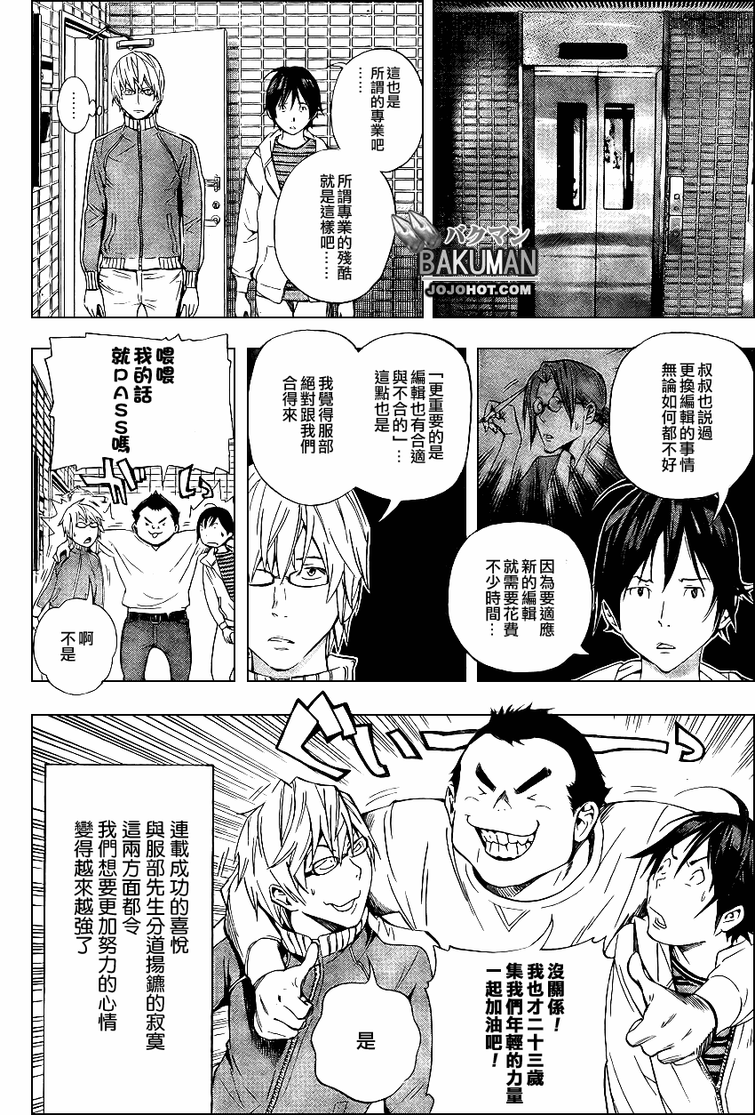 《食梦者》第35话 第9页