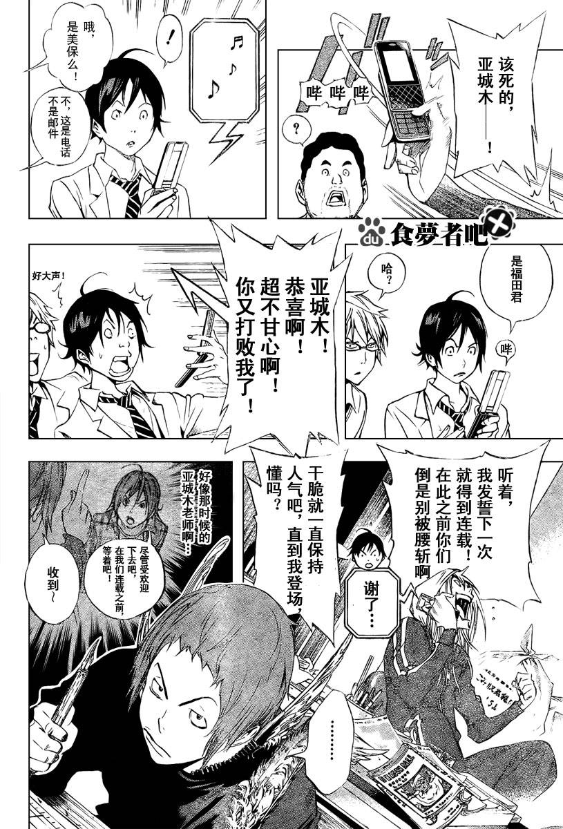 《食梦者》第34话 第10页