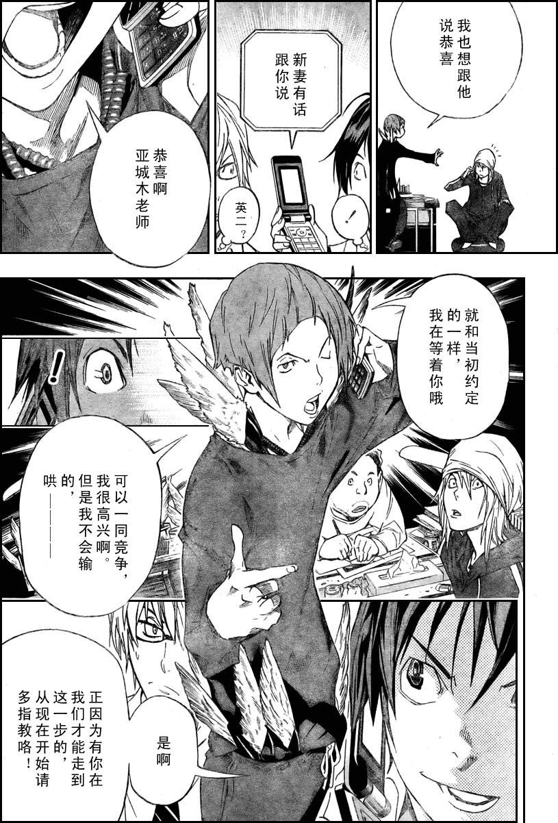 《食梦者》第34话 第11页