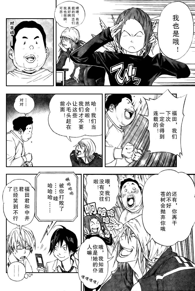 《食梦者》第34话 第12页