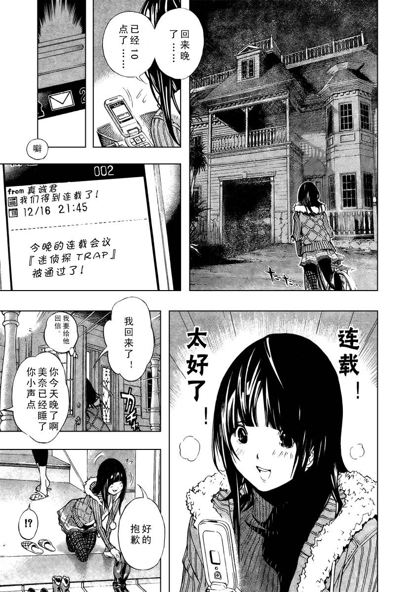 《食梦者》第34话 第13页