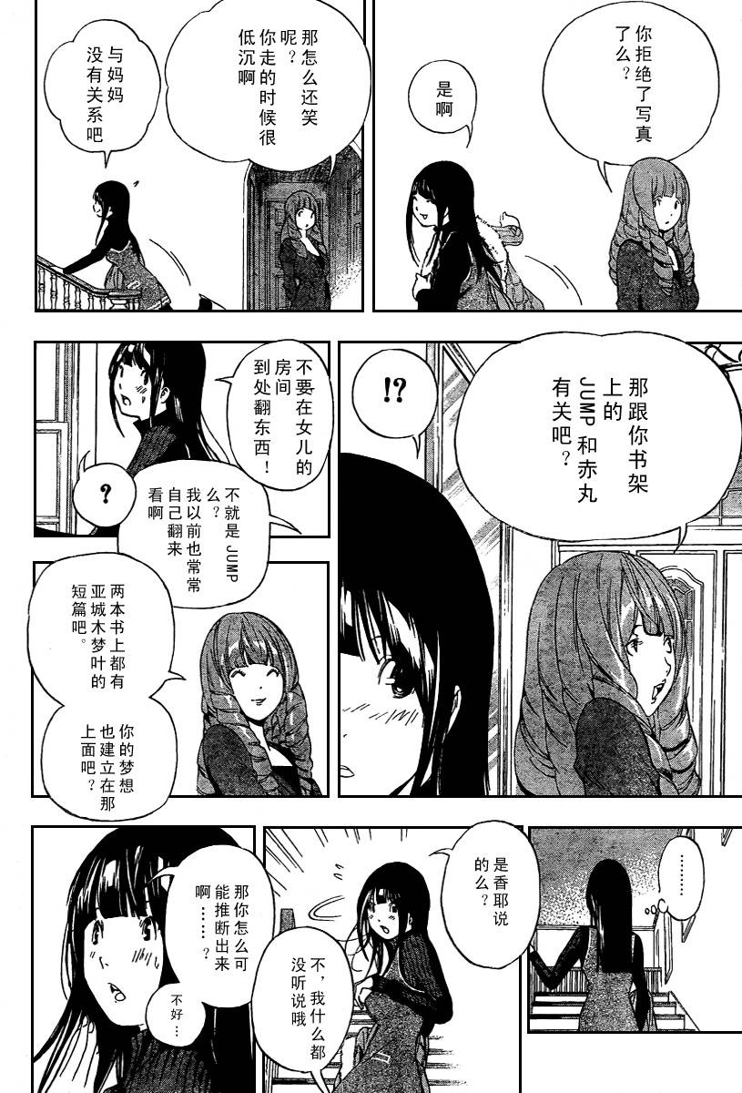 《食梦者》第34话 第14页