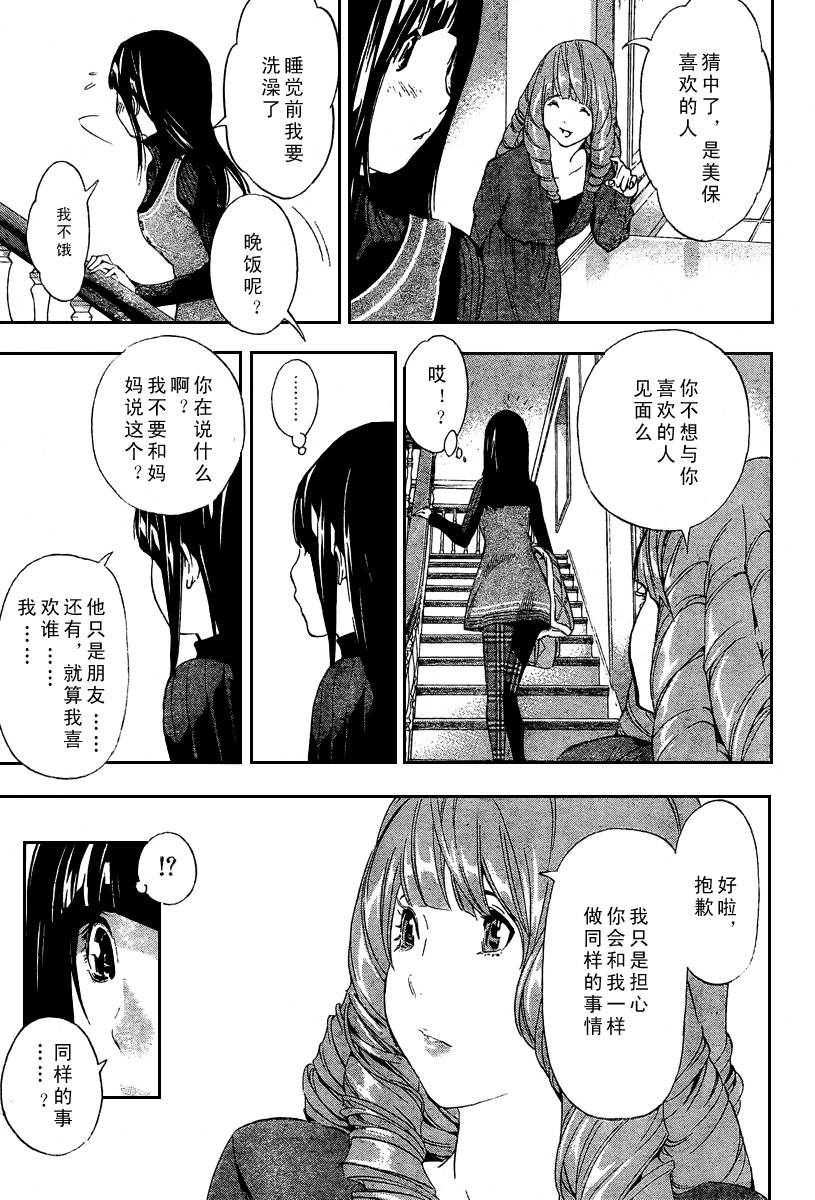 《食梦者》第34话 第15页
