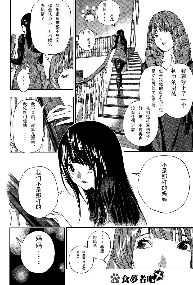 《食梦者》第34话 第16页